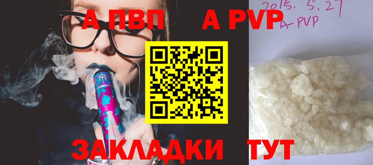 A-PVP кристаллы  A-PVP VHQ  Когалым  Вход с VPN 