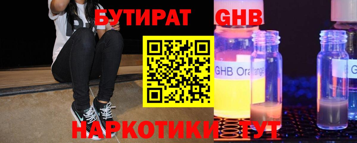 Бутират вода Когалым