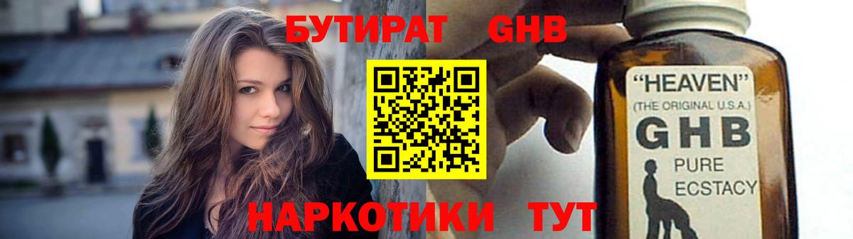 Бутират оксибутират  Бутират  Когалым  Вход с VPN 