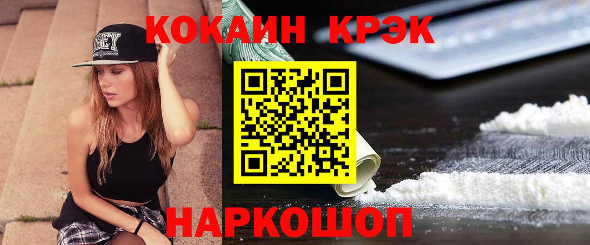 Когалым  КОКАИН 99%  Вход с VPN  Cocaine Эквадор 