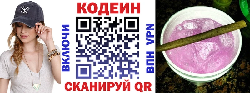 Кодеиновый сироп Lean Purple Drank  Когалым 