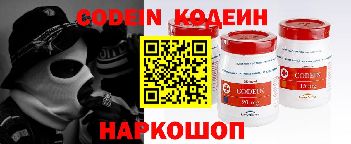 Кодеин напиток Lean (лин) Когалым