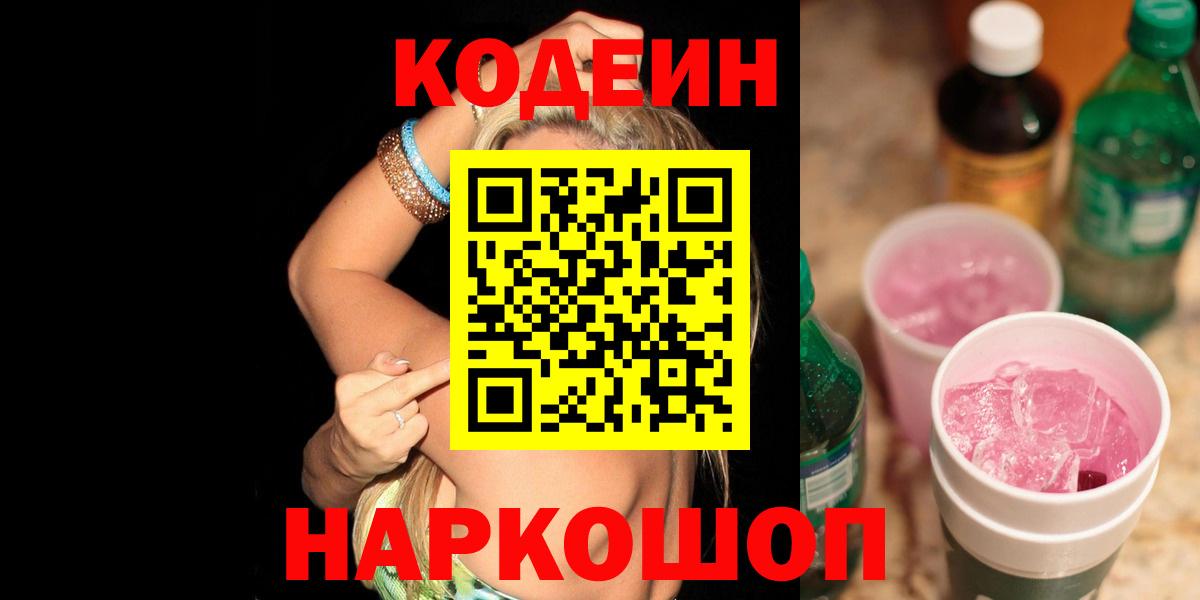 Когалым  Codein Purple Drank  Вход с VPN  Codein Purple Drank 